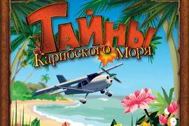 Тайны Карибского моря