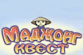 Маджонг квест