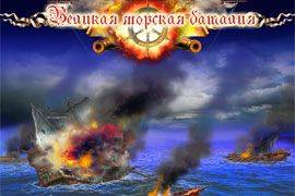 Морской бой